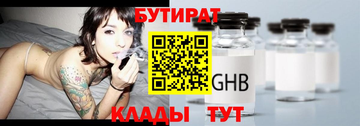 Славянск-на-Кубани  Бутират  Вход с VPN  Бутират вода 