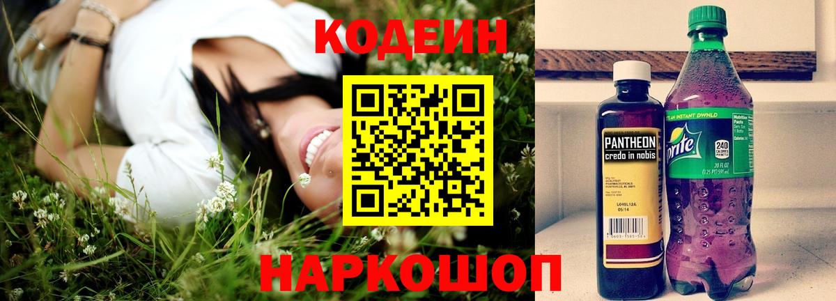 Кодеиновый сироп Lean напиток Lean (лин) Славянск-на-Кубани