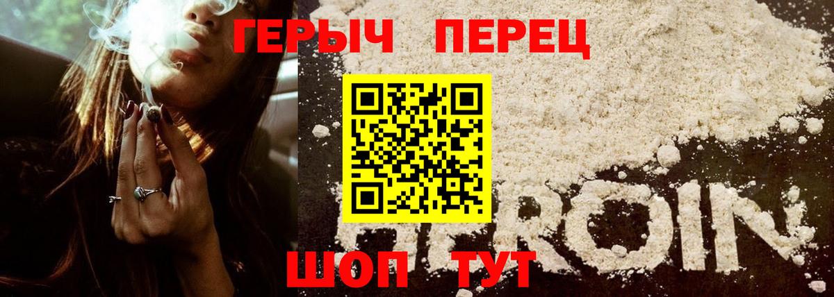 Героин Heroin  Героин  Славянск-на-Кубани  Вход с VPN 