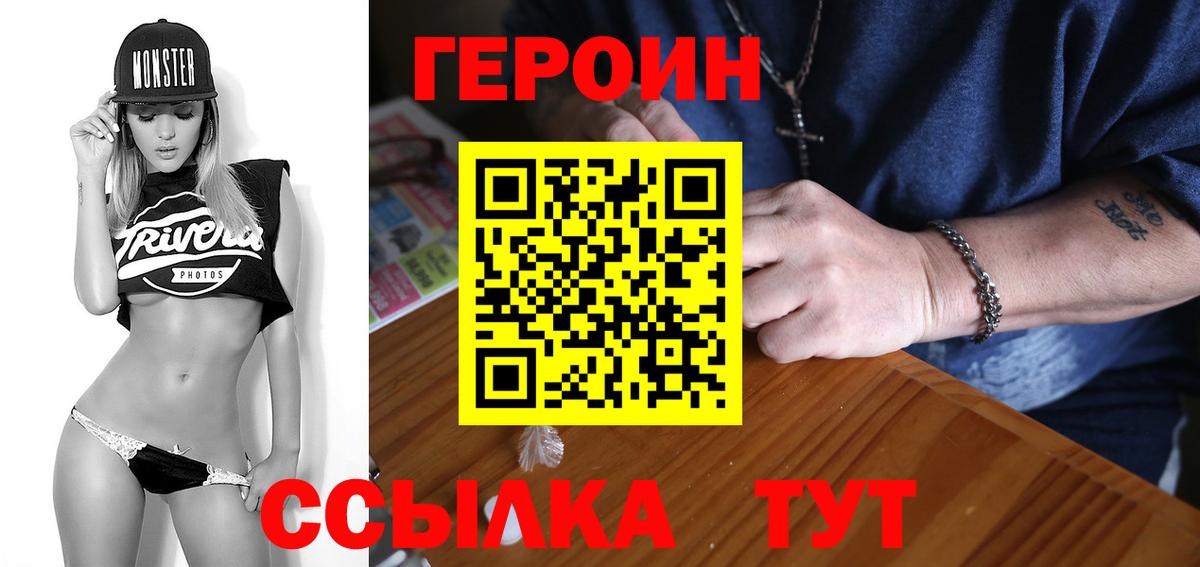ГЕРОИН VHQ Славянск-на-Кубани