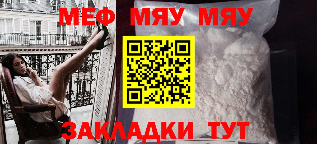 МЯУ-МЯУ  МЯУ-МЯУ  МЯУ-МЯУ мука  Вход с VPN  Славянск-на-Кубани  Меф VHQ 