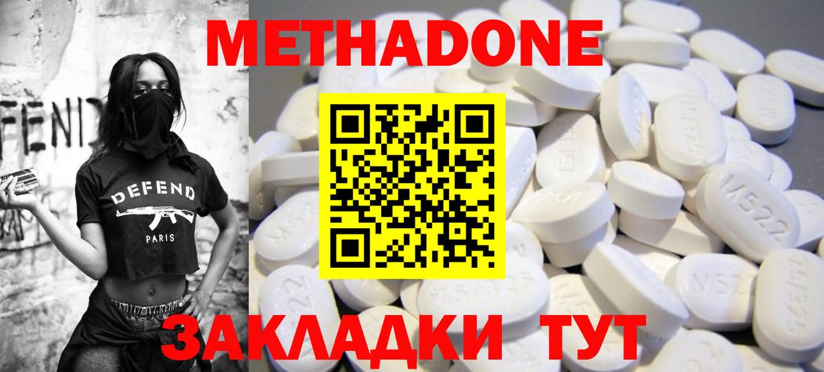 Метадон кристалл Славянск-на-Кубани