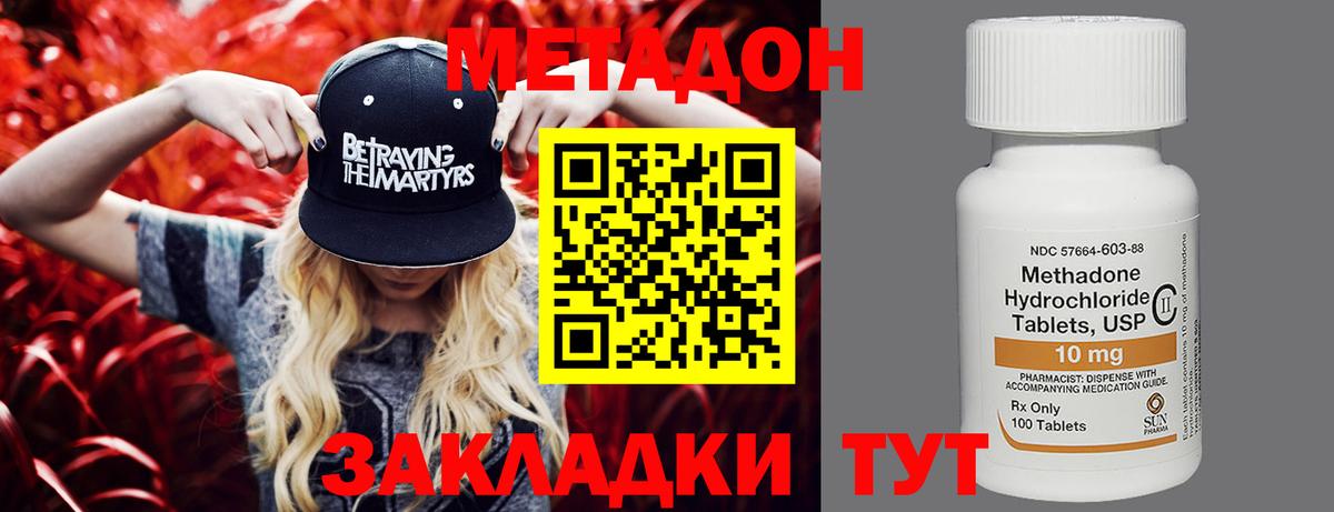 Славянск-на-Кубани  МЕТАДОН белоснежный  Вход с VPN 